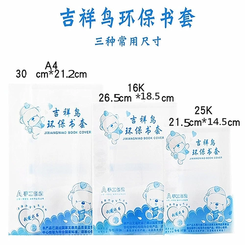 Книжная обложка для школьников и студентов, пластиковый водонепроницаемый самоклеющийся набор материалов для первого класса, увеличенная толщина