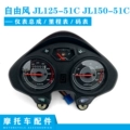 Jinlong xe máy phụ kiện chính hãng JL125-51C JL150-51C giá rẻ nhạc cụ đo đường bảng mã đồng hồ xe máy công tơ mét ô tô
