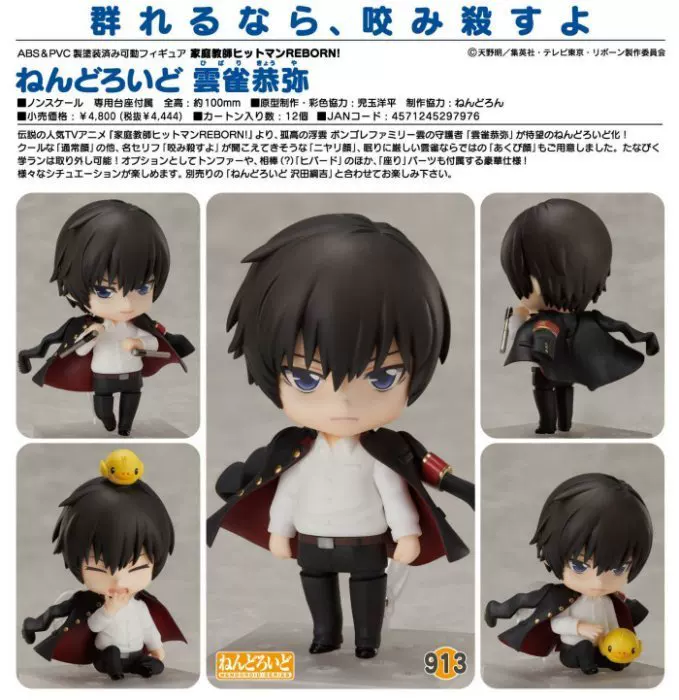 GOODSMILE Nendoroid 913 Hibari Kyo -Mi House teachers Reborn GSC clay
