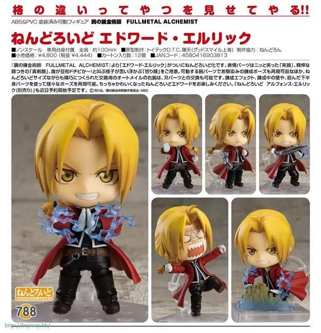 GSC Нендоройд 788 Стальной алхимик Эдвард версия Q глина глина 788