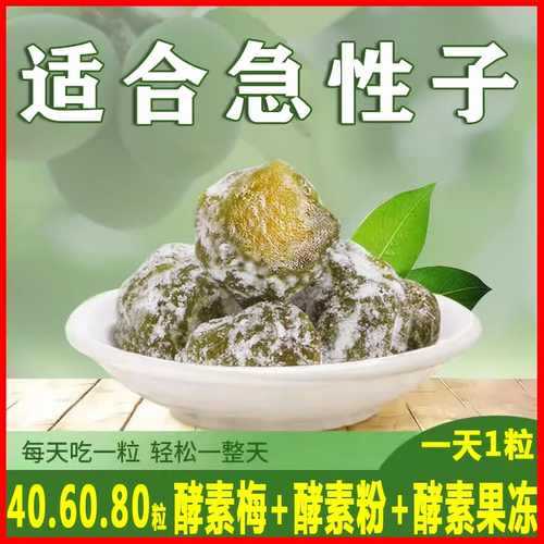 Xiaosu mei искреннее легкое фермент Meizi Enhancement Edition Casual Jelly Row ряд чистый и чистый кишечный фермент