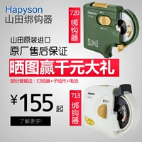 Японский японский ямада Bunter YH-713 Электрический крюк Tieer Raw Panasonic Automatic Hook 720 Hooker