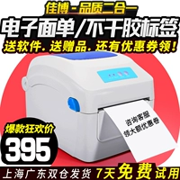 Máy in đơn điện tử Jiabo GP1324D e-mail Bao Express nhiệt tự dính nhãn mã vạch máy - Thiết bị mua / quét mã vạch súng bắn mã vạch bluetooth