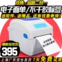 Máy in đơn điện tử Jiabo GP1324D e-mail Bao Express nhiệt tự dính nhãn mã vạch máy - Thiết bị mua / quét mã vạch súng bắn mã vạch bluetooth