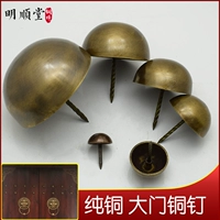 Китайские антикварные ворота, чистая медная дверная дверная дверь медная гвоздь заклепки, древняя шляпа, гвозди ногти, полухристые медные ногти