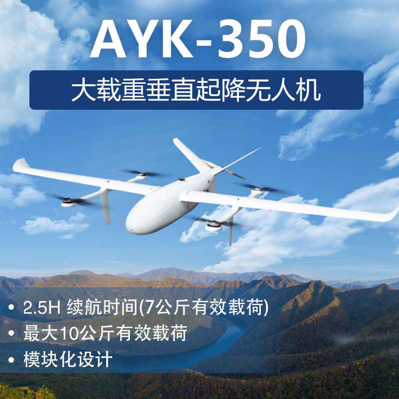 Foxtech AYK350垂直起降 Vtol 固定翼 无人机 测绘 复合翼飞行器淘宝网