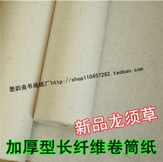 Сюаньчэнская бумага из бамбуковых волокон 夹江宣纸加厚精品龙须草长纤维卷筒麻宣纸70cm*100m百米长卷包邮