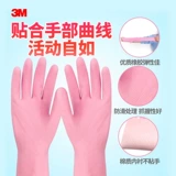 3M Sigongyi, волокнистые перчатки перчатки деловые перчатки резиновые посудомоечные блюда по уходу за кожей кухонные перчатки (большие среды и маленькие)