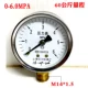 Đồng hồ đo áp suất Y60 0-1.6 2.5 0.6 1.0 40MPA Đồng hồ đo áp suất thông thường Đồng hồ đo áp suất nước Đồng hồ đo áp suất Thượng Hải
