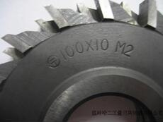 Фрез модульный дисковой 哈二直齿三面刃铣刀63*6/8/10/12/14/16/18/20 三面刃铣刀 6542