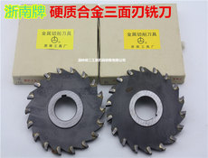 Фрез модульный дисковой 浙南硬质合金三面刃铣刀180*5/6/8/10/12/14/16/18/20 材质w2 Zhenan
