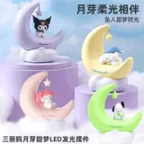 Miniso mingyin youpin sanrio yuguigou kuromi moon sweet dream светодиодное освещение мечтает увлажняющий движущийся свет.
