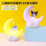 Miniso mingyin youpin sanrio yuguigou kuromi moon sweet dream светодиодное освещение мечтает увлажняющий движущийся свет.