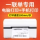 Yinmai IP801/802 thể hiện máy đơn Bluetooth đa năng một liên kết nhãn nhiệt đơn mặt điện tử đơn nhỏ máy in màu giá rẻ may in ma vach