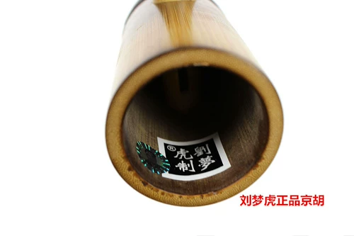 Музыкальный инструмент Jinghu liu menghu на искренний Jinghu High -Agrade Old Purple Bamboo Clear Yellow Session