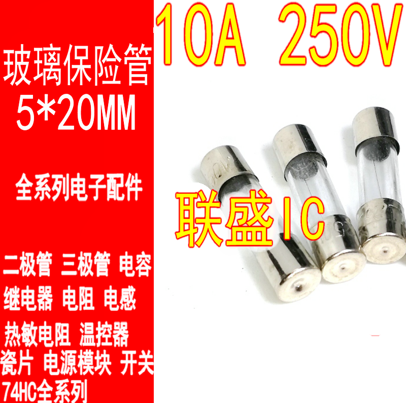 [Liansheng IC] 高品質ガラス管ヒューズ 5*20MM 10A 250V ヒューズは直接ショット可能