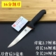 16 разделенного ножа черный