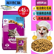 Hàng ngày đặc biệt số lượng lớn Weijia thức ăn cho mèo sâu cá biển hương vị vào mèo mèo trẻ mèo ngắn pet chung staple thực phẩm 5 kg