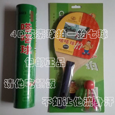 ракетка / мяч для детей 嗒嗒球拍4d全国包邮赠教材手胶配比赛型鹅毛球正品碳素哒哒球运动