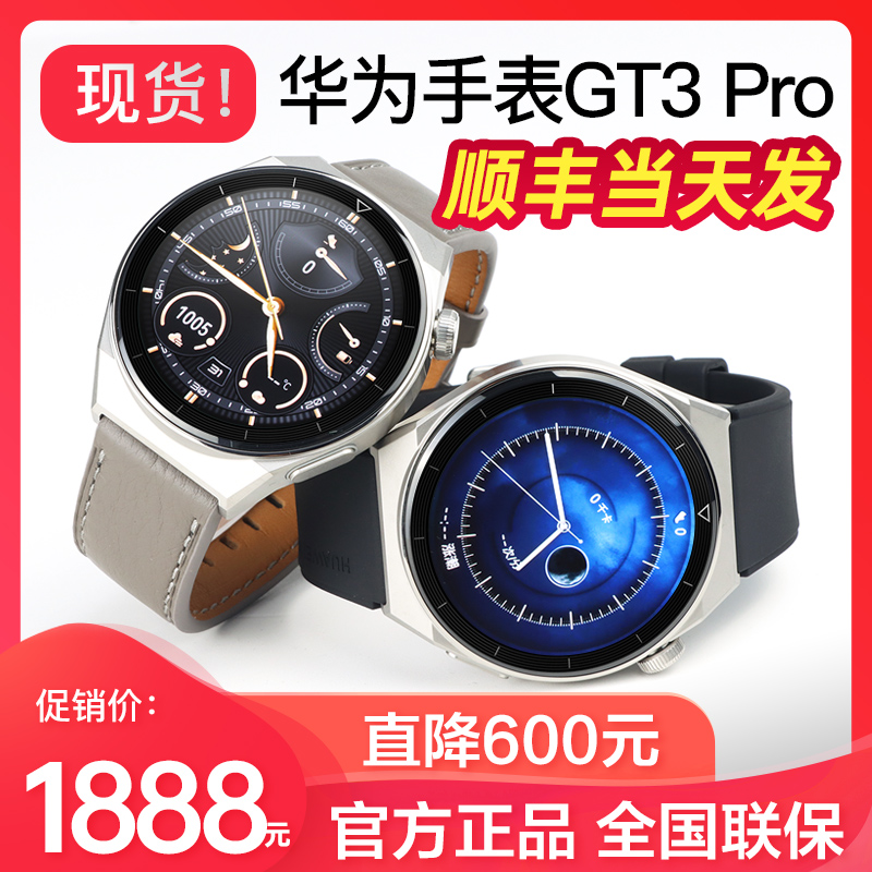 华为watch Gt3 Pro手表智能专业运动精准定位商务蓝牙通话陶瓷版 淘宝网