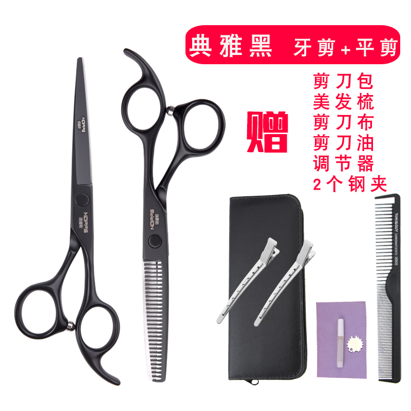 Elegant black flat scissors dental scissors [free 6 gifts]