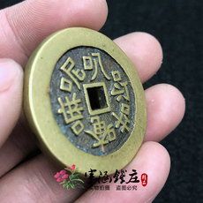 Амулет в виде старинной монеты 古玩古钱币铜钱铜币古币方孔南无阿弥陀佛佛语花钱六字真言黄亮