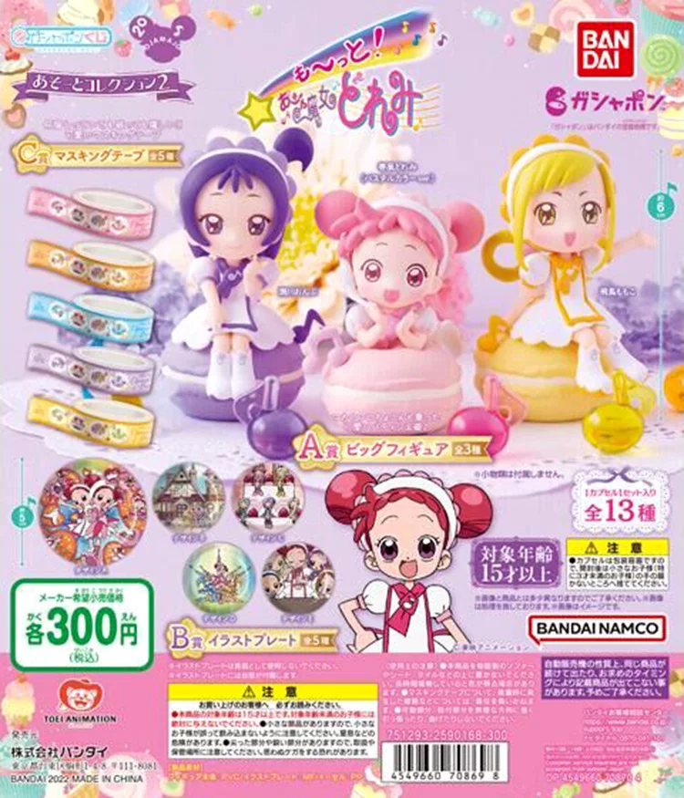 [Spot] Bandai Gacha Little Witch Doremi Ganca Reward 2 Flying Bird Peach Hand Playing Decoration