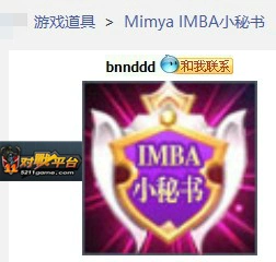 11 Боевая платформа Mimya Imba малый секретарь 30 дней.
