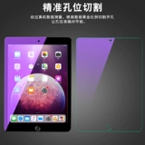 Purple Blue Light 2019 Apple Behiprosion -Проницательная мембрана Air3 Pro10.5 Пленка защиты Pro11