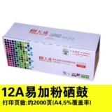 Tianwei применяется к картриджу с тонером HP12A, HP Q2612A M1005MFP 1020PLUS 1010