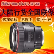 Canon 85 f1.2L ống kính SLR EF 85 mét f 1.2L II USM chân dung cố định focus thương hiệu mới chính hãng