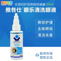 Jacobs Eye Le Khánh Pet Dog Cat Eye Drops Ngăn ngừa nhiễm trùng Viêm kết mạc Viêm khớp Khử trùng - Thuốc nhỏ mắt thuốc nhỏ mắt chữa cận thị