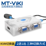 MATTO MT-201KL Автоматический переключатель KVM 2 порт USB-клавиатура VGA Switch VGA