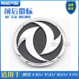 Dongfeng Screenery 330 350 360 370 вокруг логотипа автомобиля до и после логотипа логотипа Dongfeng Marking оригинальные аксессуары