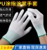 Găng tay PU chống tĩnh điện bảo hiểm lao động nhúng ngón tay PU phủ lòng bàn tay chống mài mòn chống trượt thoáng khí mùa hè mỏng công việc nhà máy điện tử