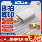 Xiaomi, карманная фотография, принтер, мобильный телефон