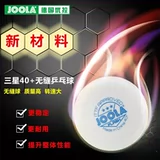 Joola Yourara Table Tennis 3 -Star Smeamly Samsung Table Tennis Новые материалы 40+ Professional Games