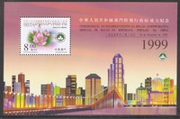 8279/1999 Macau Stamps, Административный регион Макао.