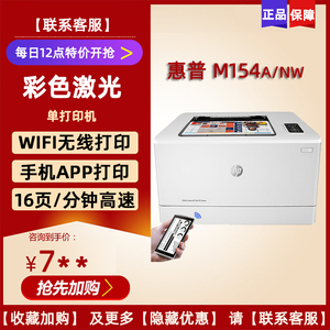 惠普M154a/nw M254nw/dw彩色激光打印机小型家用A4办公商用M255DW