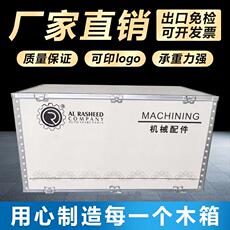 деревянная упаковка 定制出口专用免薰蒸胶合板可拆卸折叠钢带边设备物流运输包装木箱