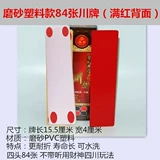 Jinzhongchuan Brand 84 длинные карты, четыре головы, 84 штуки, расширяющиеся и увеличивающиеся карты, красная желтая бумажная бумага, старые, старые модные длинные полоски