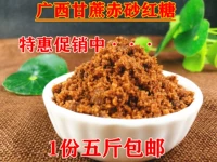 Специальное предложение 5 кот из чистого сахарного ткта коричневый сахарный порошок Гуанси красный сахар коричневый сахар коричневый сахар