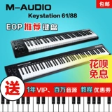 MIDI -клавиатура M -Audio 3 -е поколение ключ 61 Ключ/88 КЛЮЧ -БЕЗОПАСНЫЙ 1 год VIP