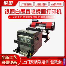 Фото машины 银图写真机烫画机 柯式免切割排废白墨烫画打印机 服装烫画打印机