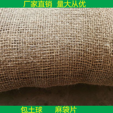 Burlap мешок 包土球麻袋片包树根麻布树木移植包裹土球道路养护包装麻布