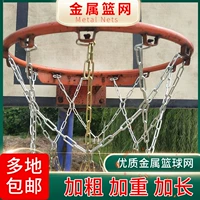 Баскетбольная сеть металлическая баскетбольная рама сеть/оцинкованная эротическая железная цепь баскетбольная баскетбольная проводящая ржавов Пластиковая сеть Железная баскетбола