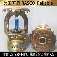 Спринклер reliable美国可靠喷淋头k115 141℃上喷r1722直立式下喷美国泰科