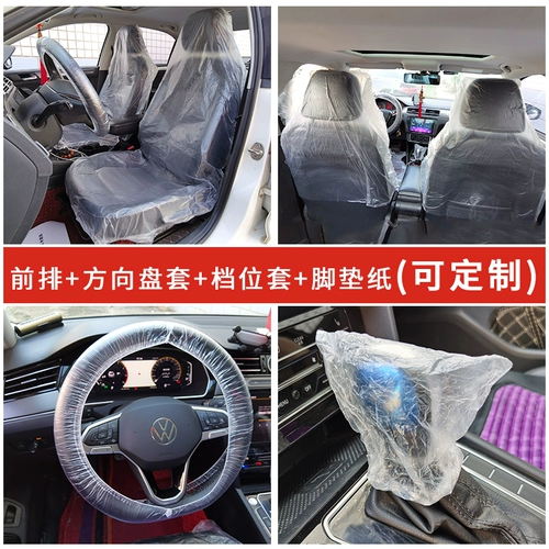 Техническое обслуживание автомобиля Одноразовое сиденье защитные набор автострастных сидений.
