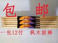 5A Drum Band Бесплатная доставка 5A Maple Hammer Set Drum Dao Wood Sir Jun Drum Drum Drum Drum Brum Student Brum Neving