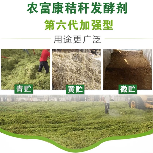 Ферментированный агент Nongfukang соломинка зеленое хранилище желтое хранилище кукурузное кукурузное кукурузное кукурузное пирожное